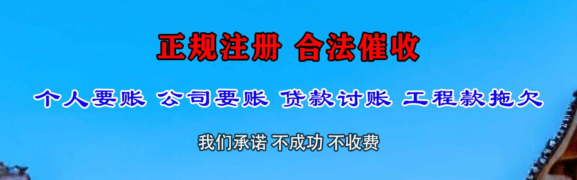 香洲讨账公司